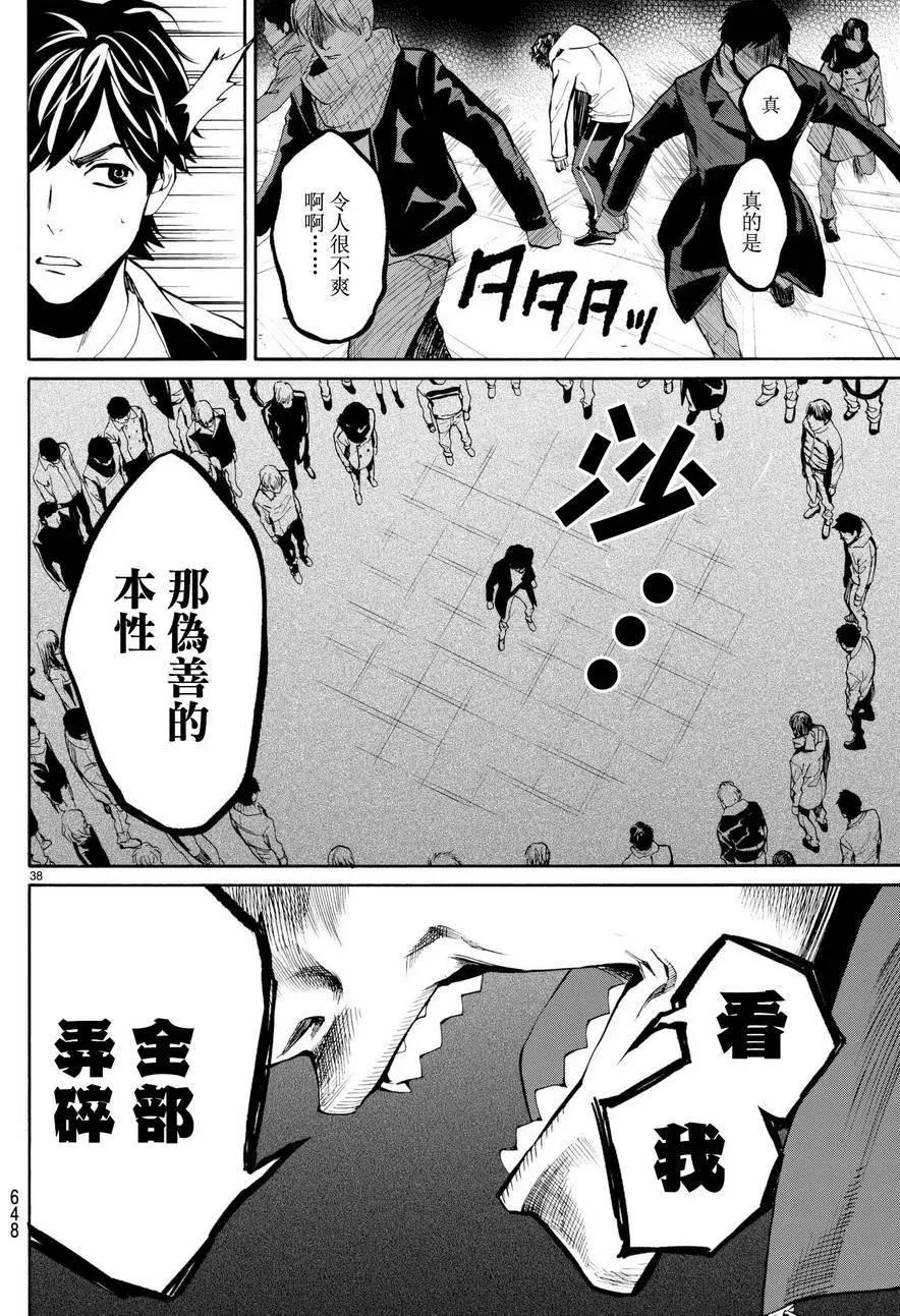 《今夜月美愿君亡》月刊15回 第37页
