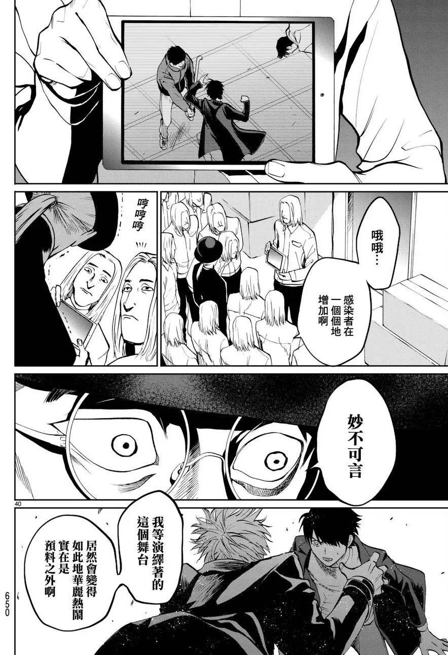 《今夜月美愿君亡》月刊15回 第39页