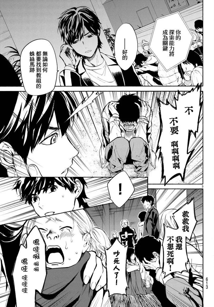 《今夜月美愿君亡》月刊15回 第3页