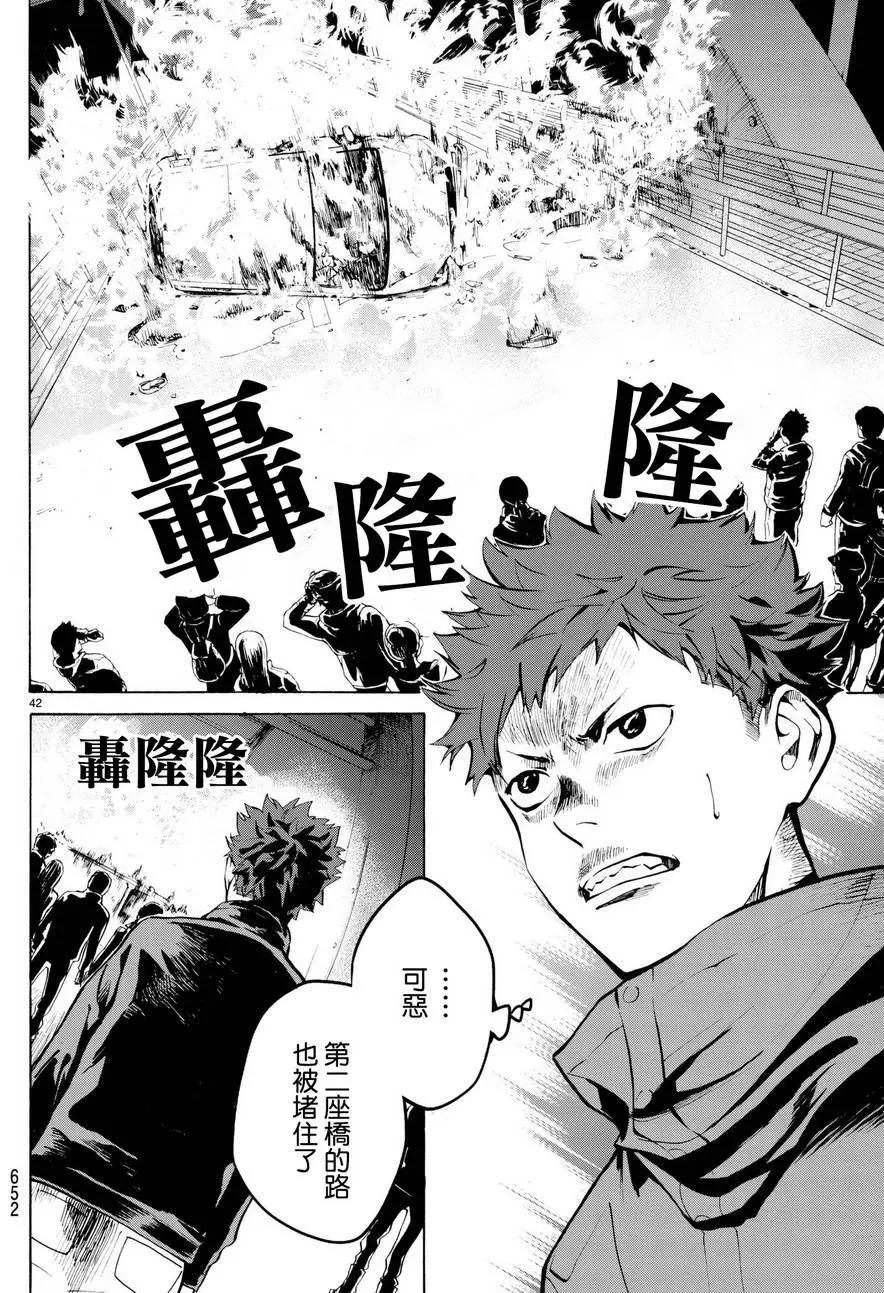 《今夜月美愿君亡》月刊15回 第41页