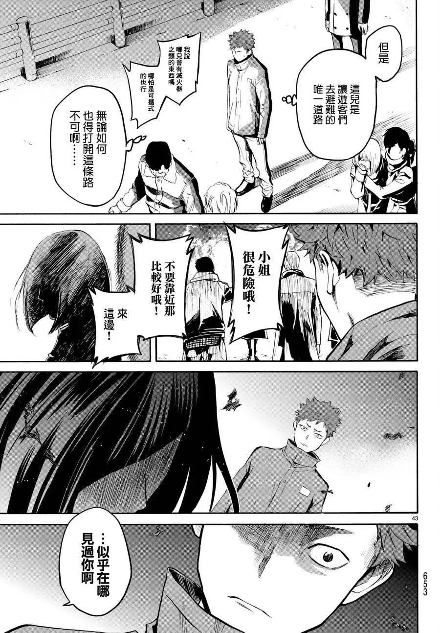 《今夜月美愿君亡》月刊15回 第42页