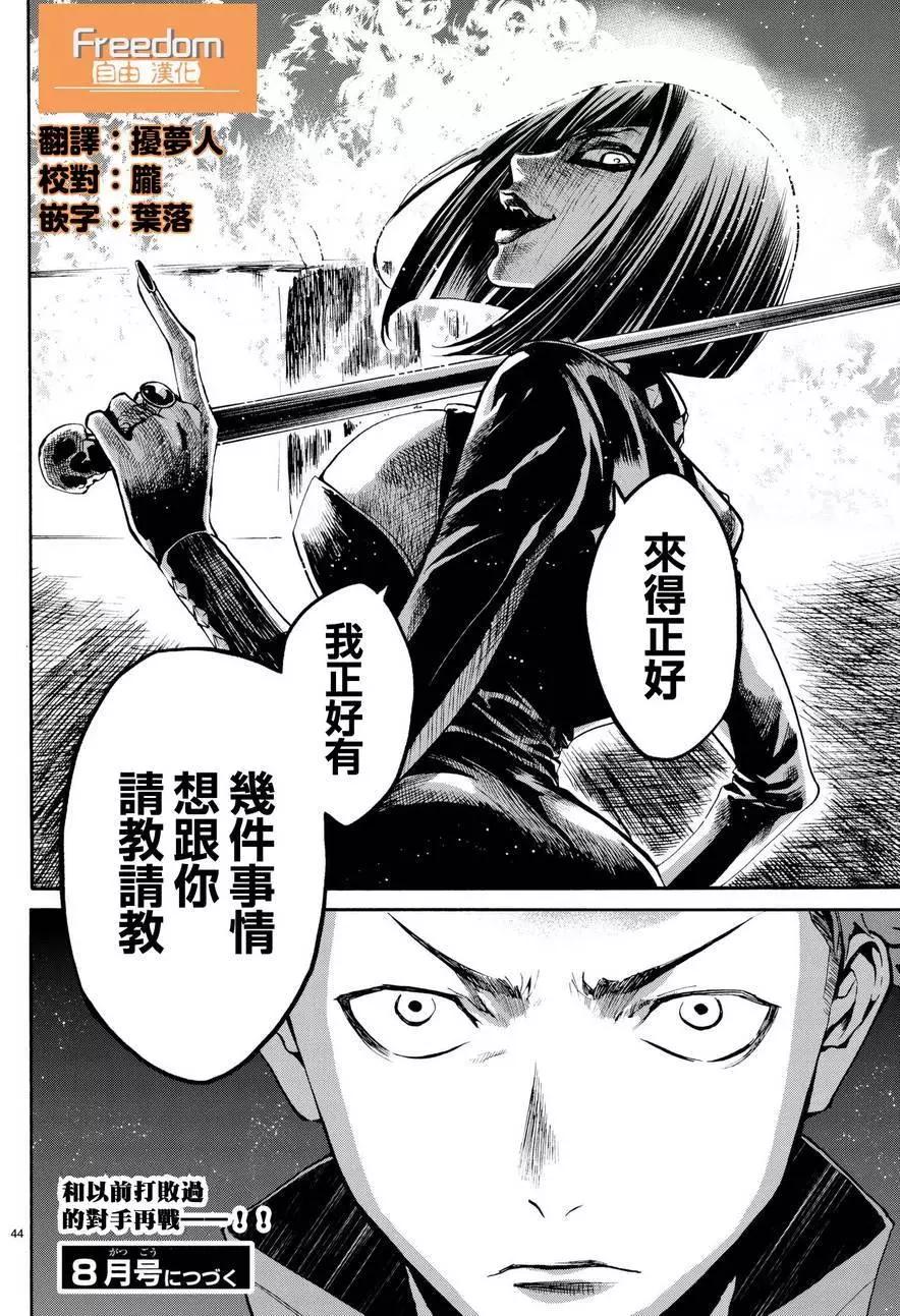 《今夜月美愿君亡》月刊15回 第43页