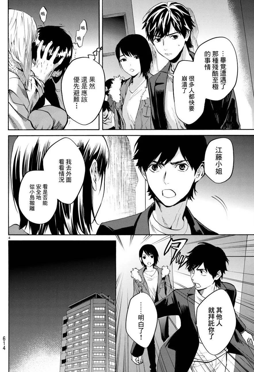 《今夜月美愿君亡》月刊15回 第4页