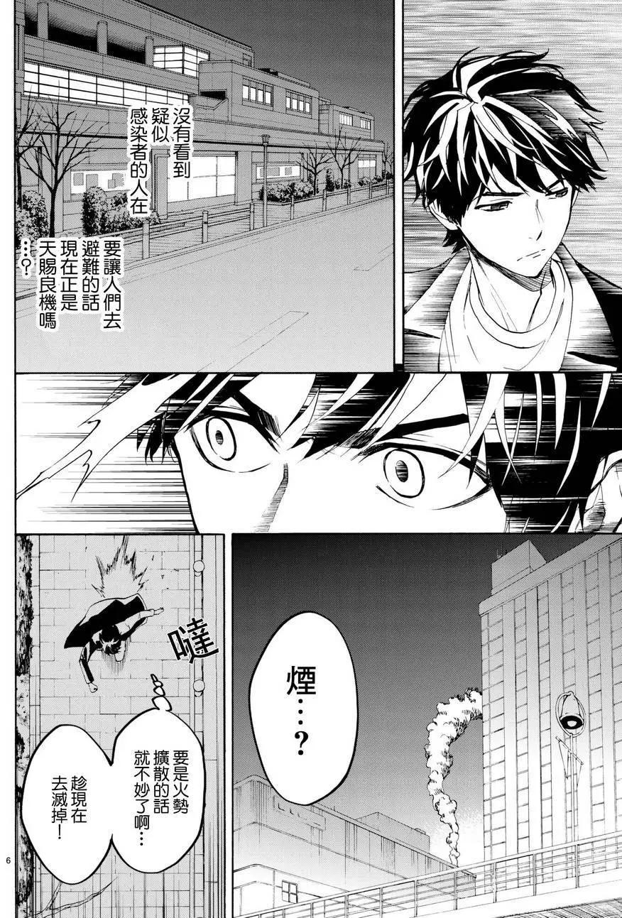 《今夜月美愿君亡》月刊15回 第6页