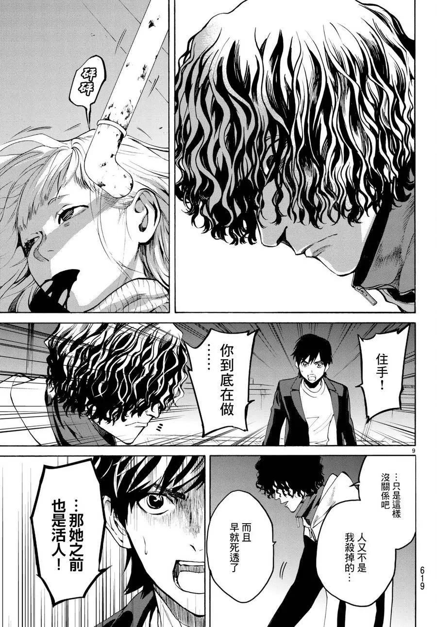 《今夜月美愿君亡》月刊15回 第9页