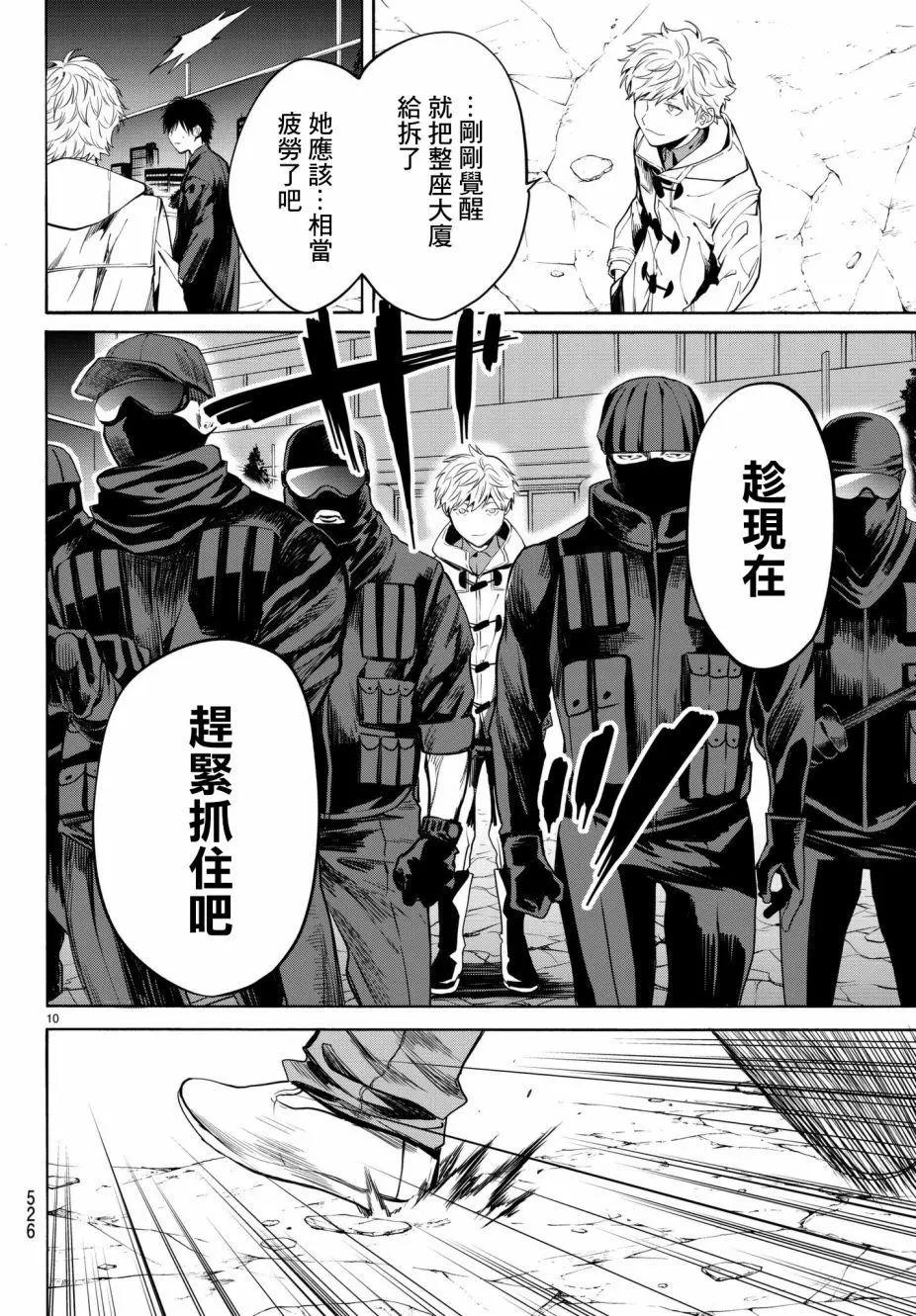 《今夜月美愿君亡》月刊22话 第10页