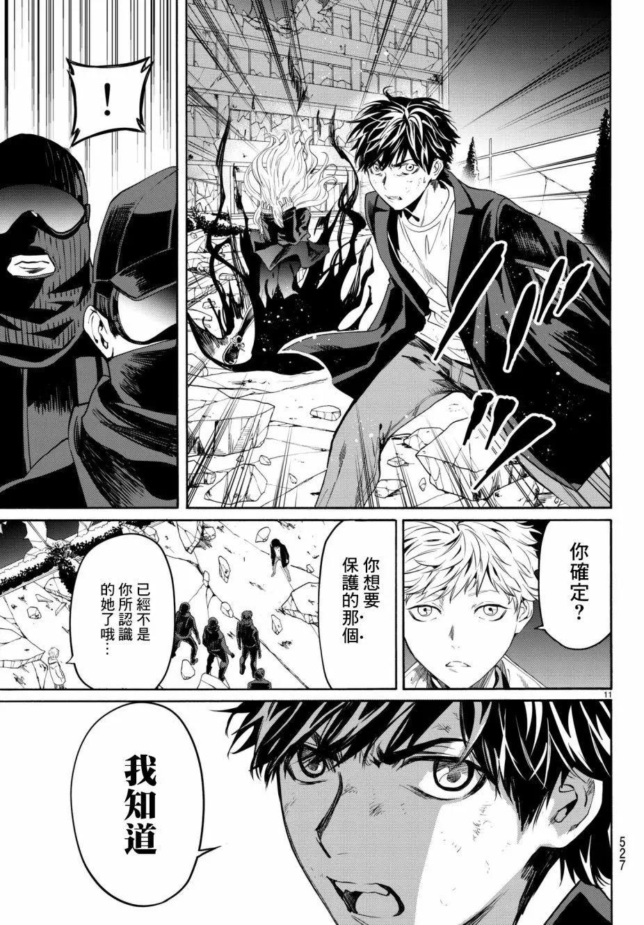《今夜月美愿君亡》月刊22话 第11页