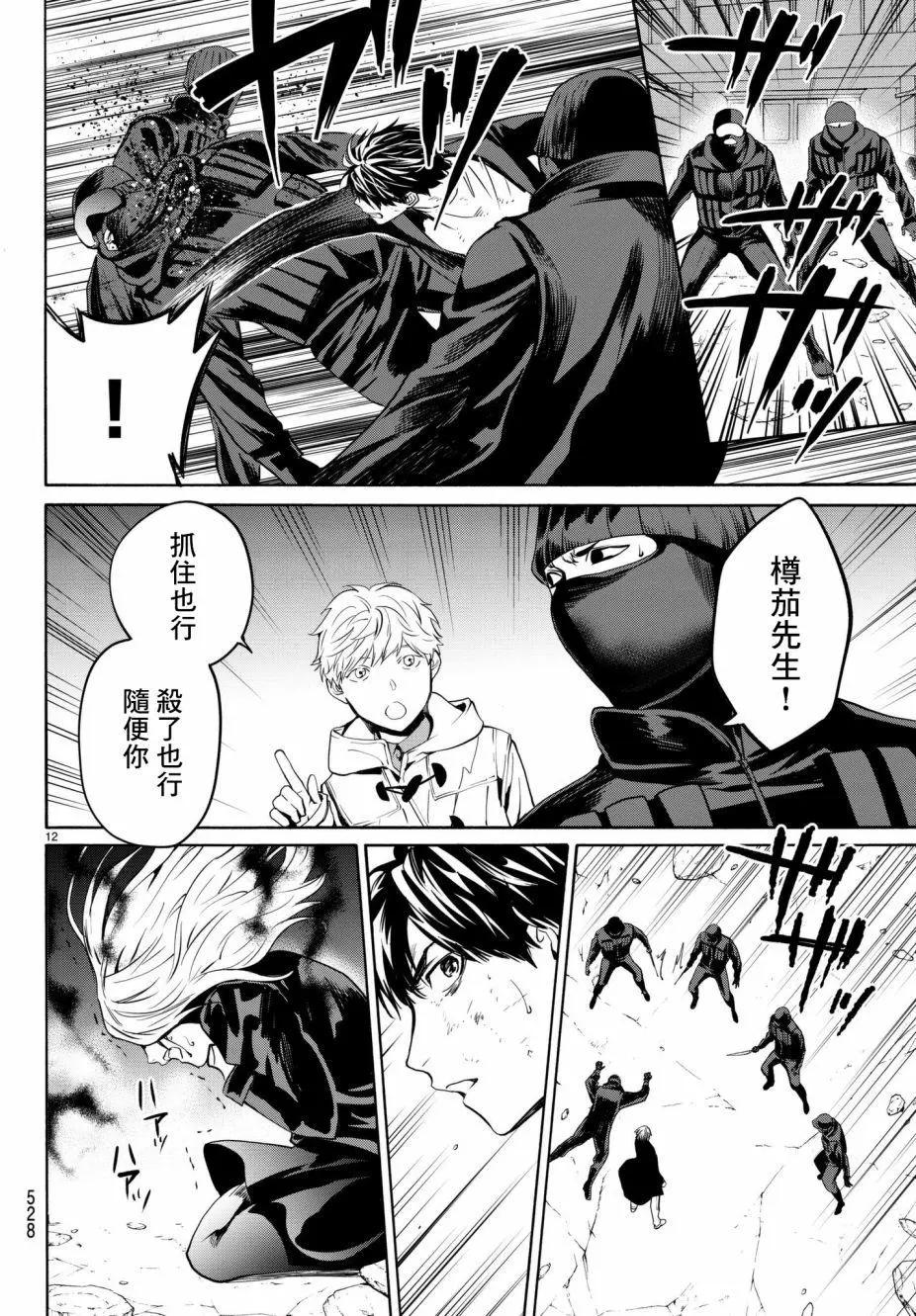 《今夜月美愿君亡》月刊22话 第12页
