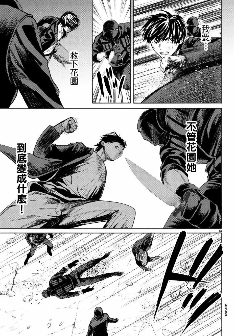 《今夜月美愿君亡》月刊22话 第13页