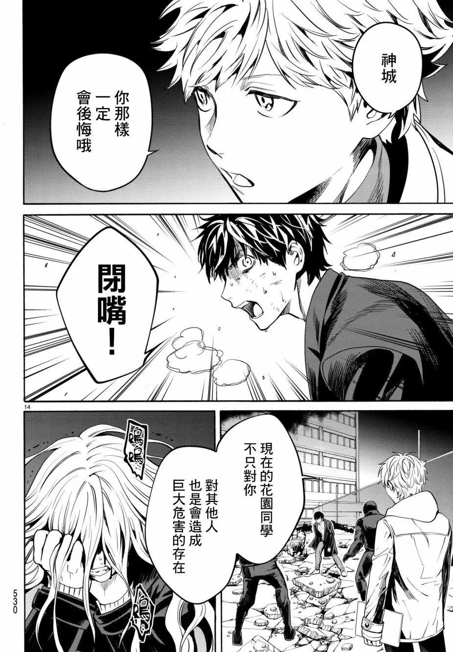 《今夜月美愿君亡》月刊22话 第14页