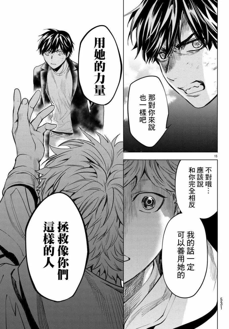 《今夜月美愿君亡》月刊22话 第15页