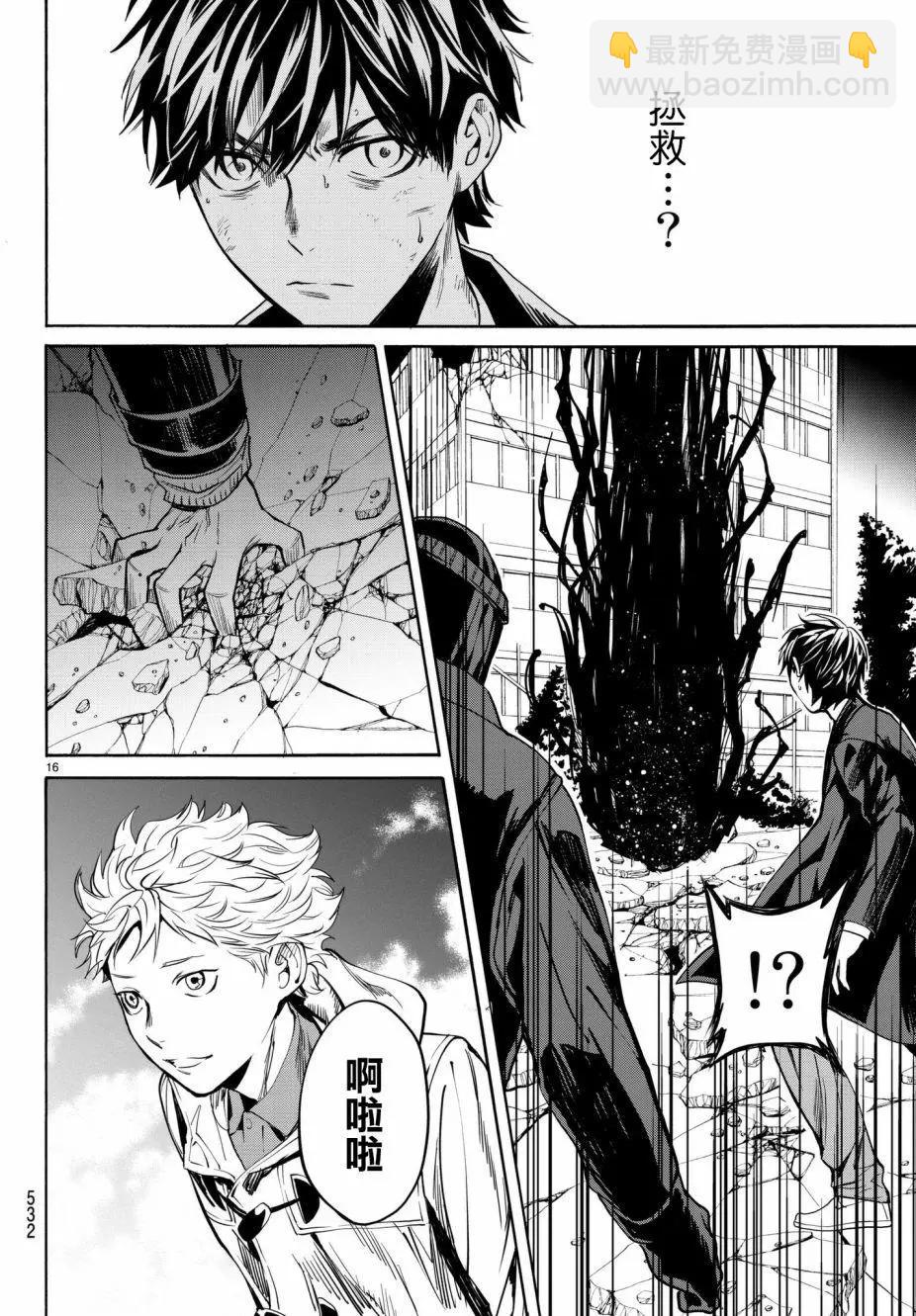 《今夜月美愿君亡》月刊22话 第16页