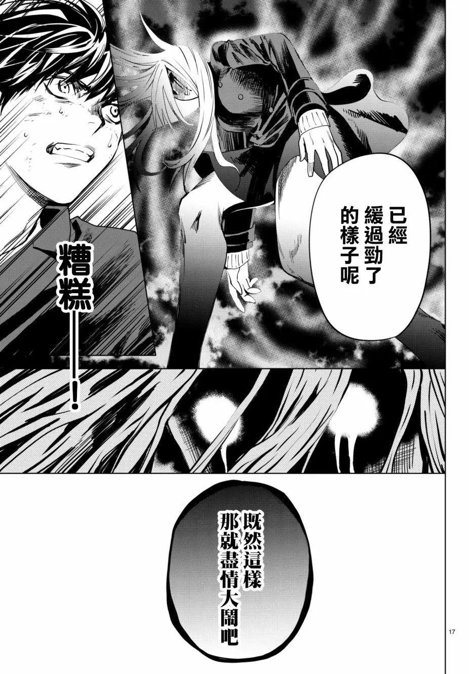 《今夜月美愿君亡》月刊22话 第17页