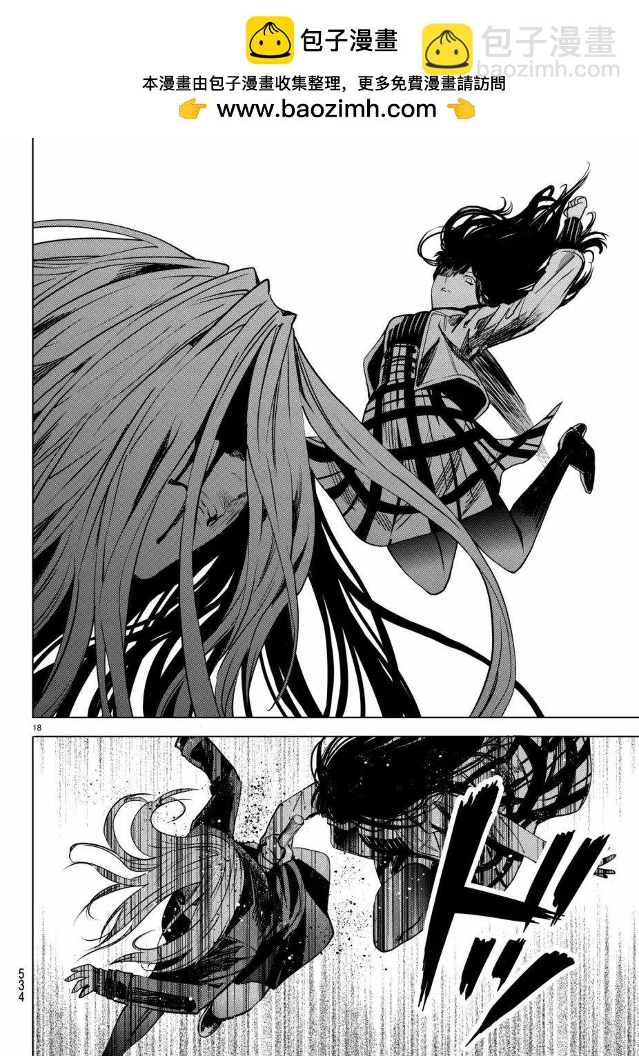 《今夜月美愿君亡》月刊22话 第18页