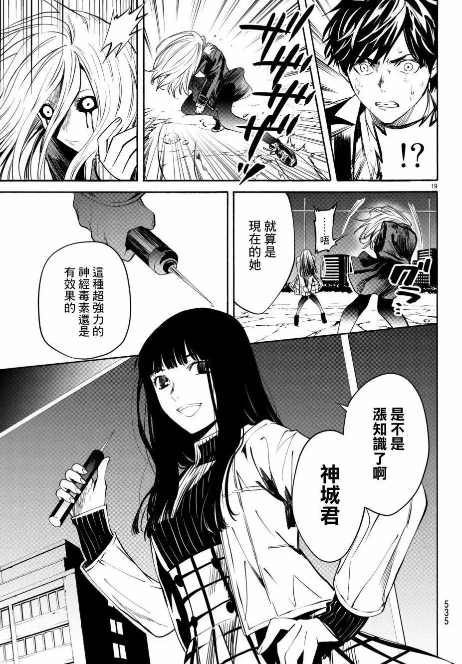 《今夜月美愿君亡》月刊22话 第19页