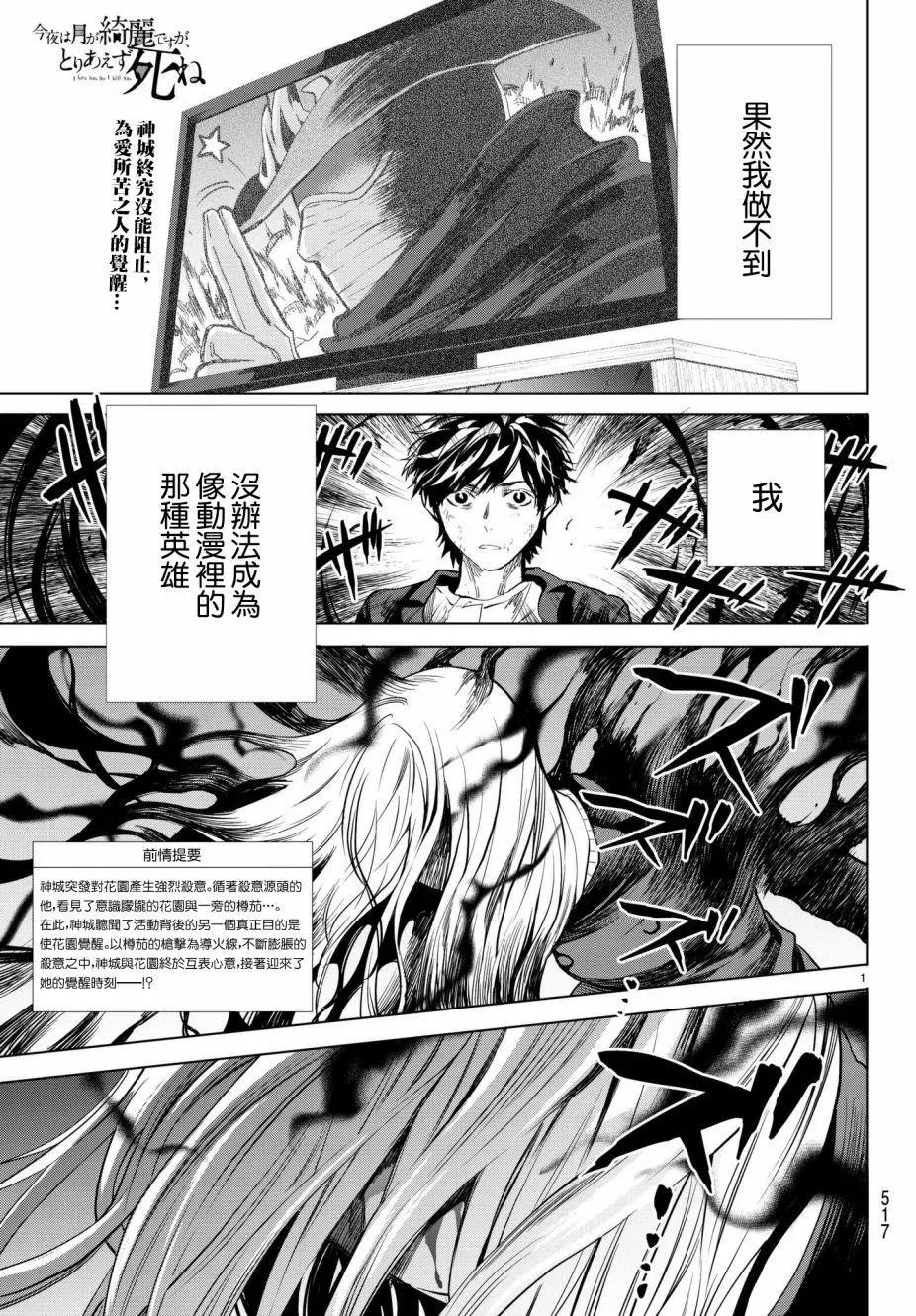 《今夜月美愿君亡》月刊22话 第1页