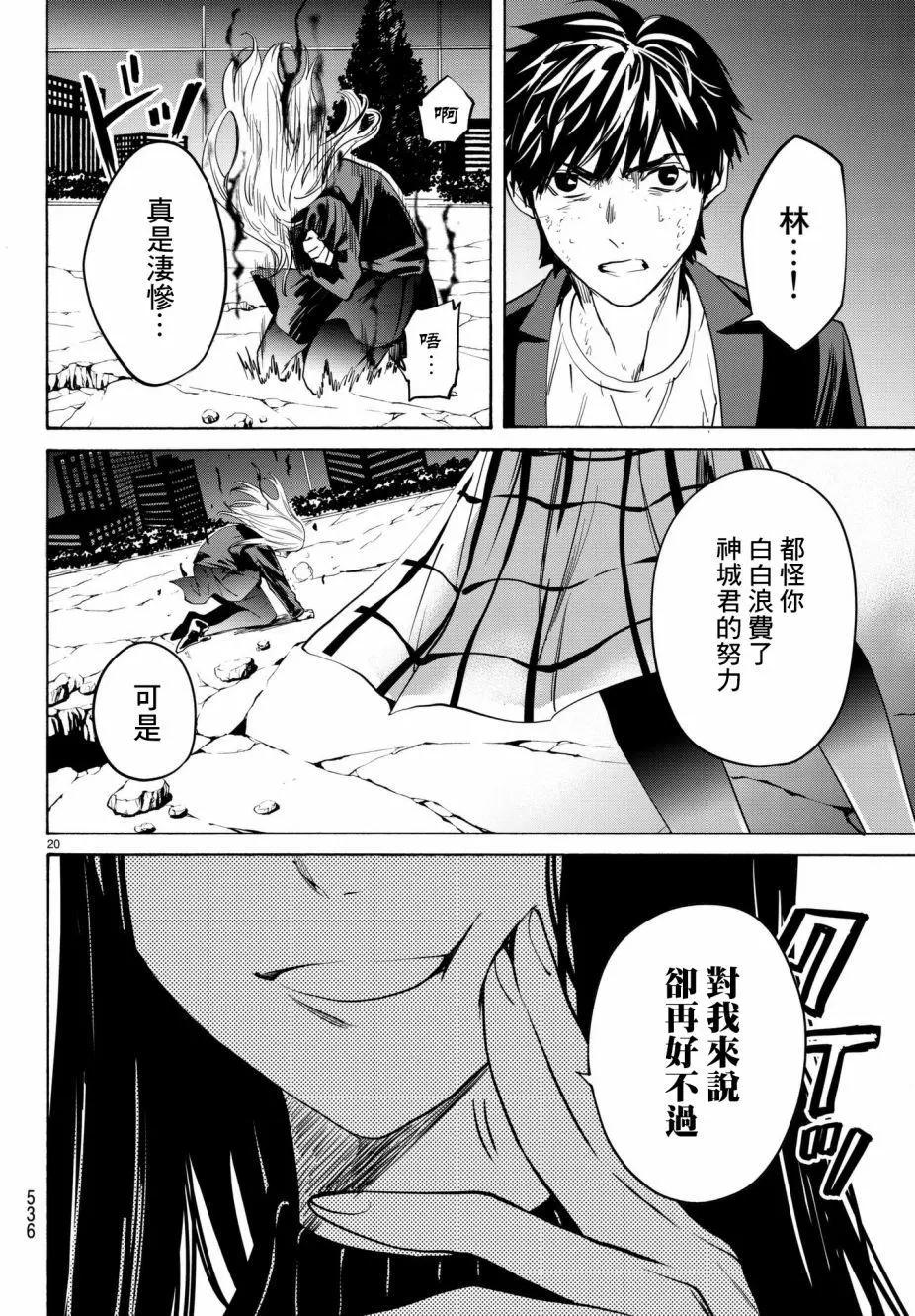 《今夜月美愿君亡》月刊22话 第20页