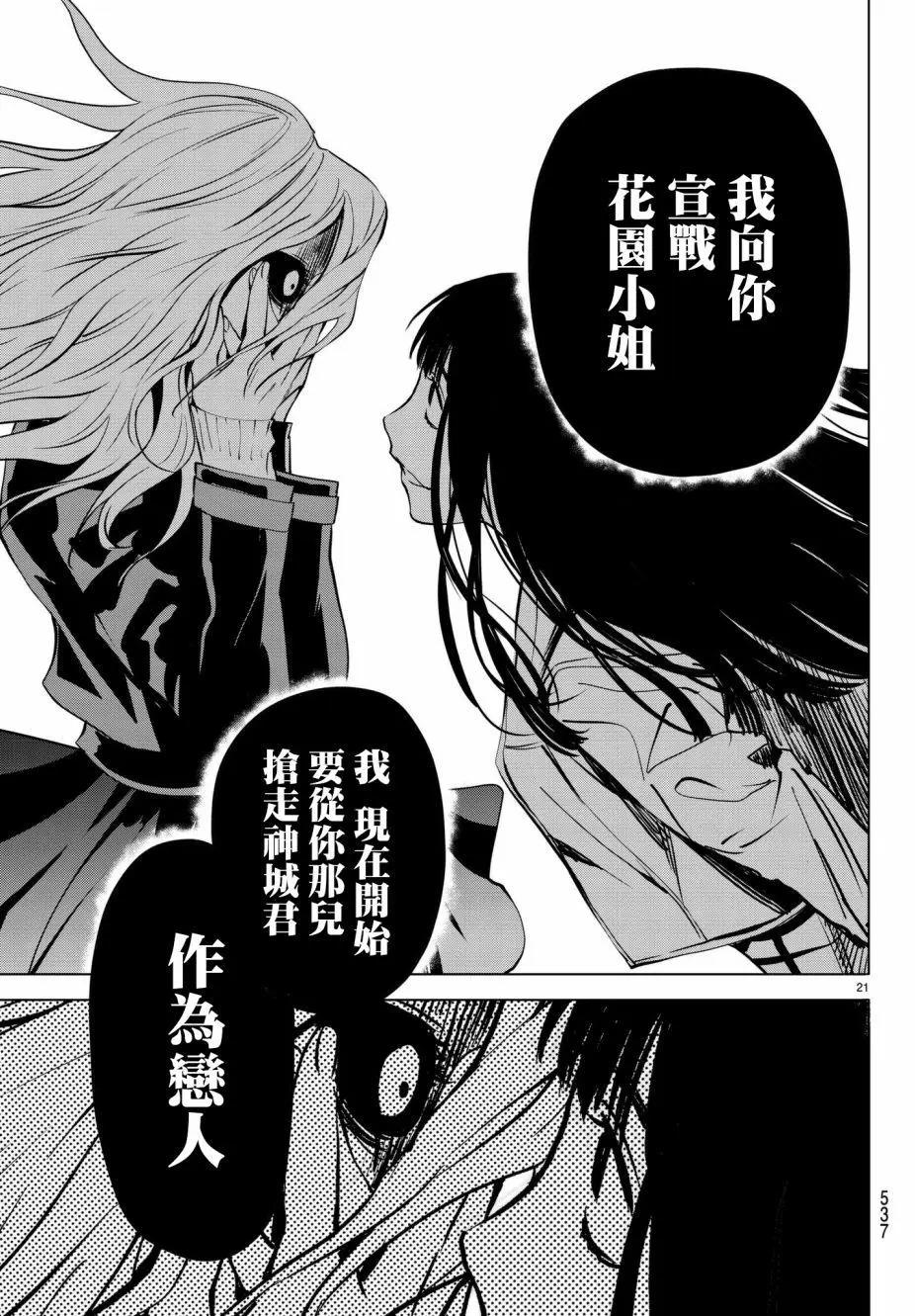 《今夜月美愿君亡》月刊22话 第21页