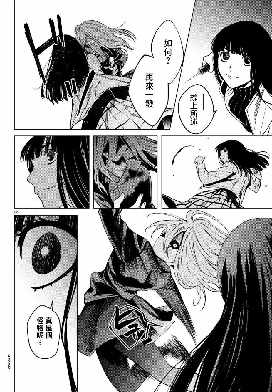 《今夜月美愿君亡》月刊22话 第22页