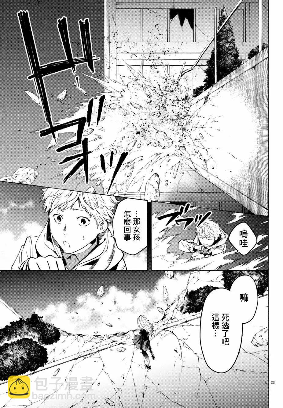 《今夜月美愿君亡》月刊22话 第23页