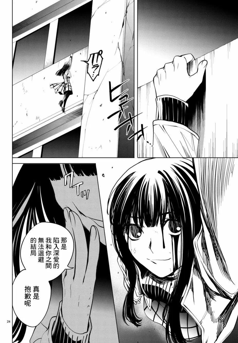 《今夜月美愿君亡》月刊22话 第24页