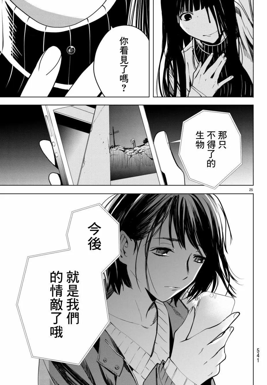 《今夜月美愿君亡》月刊22话 第25页