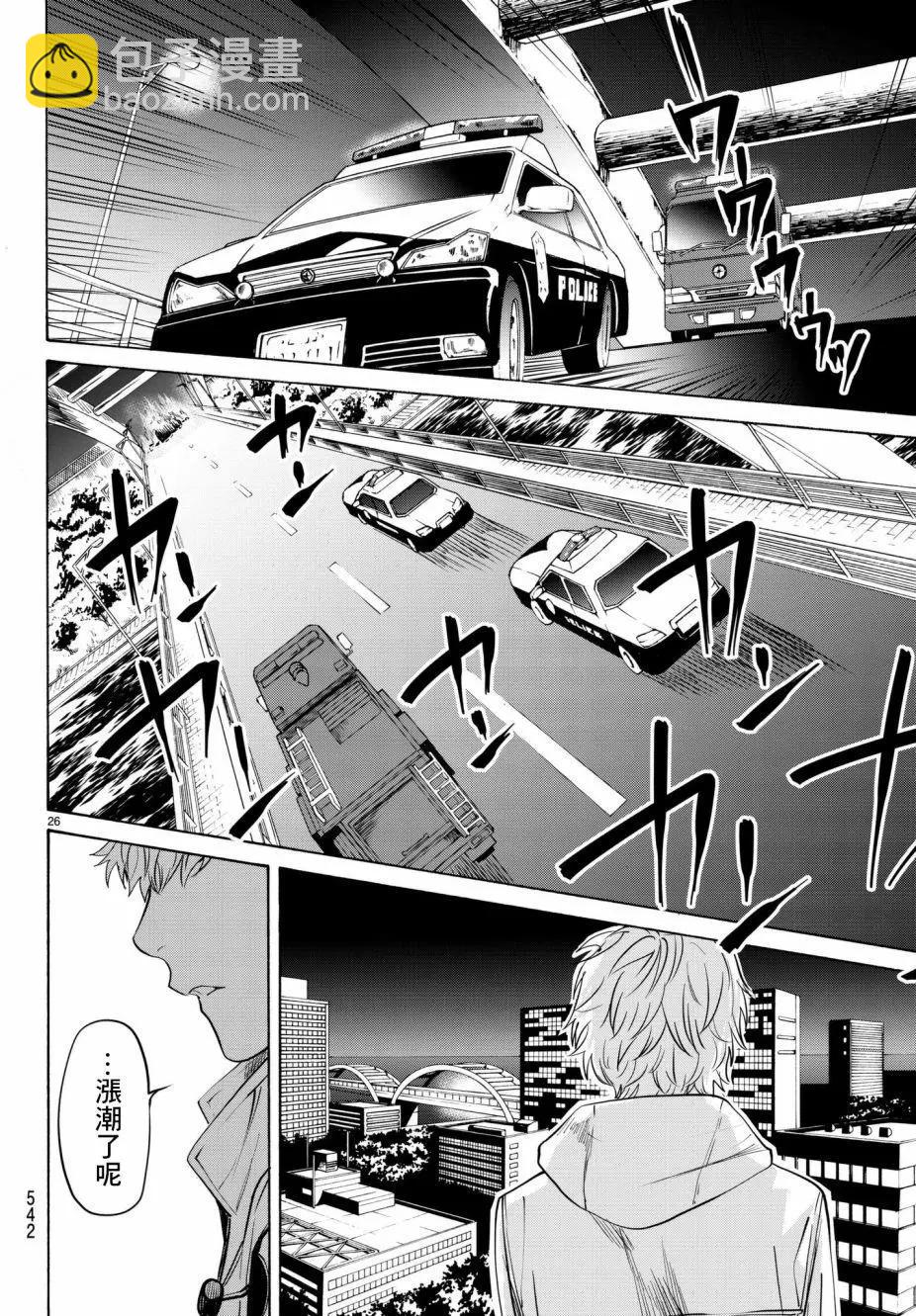 《今夜月美愿君亡》月刊22话 第26页