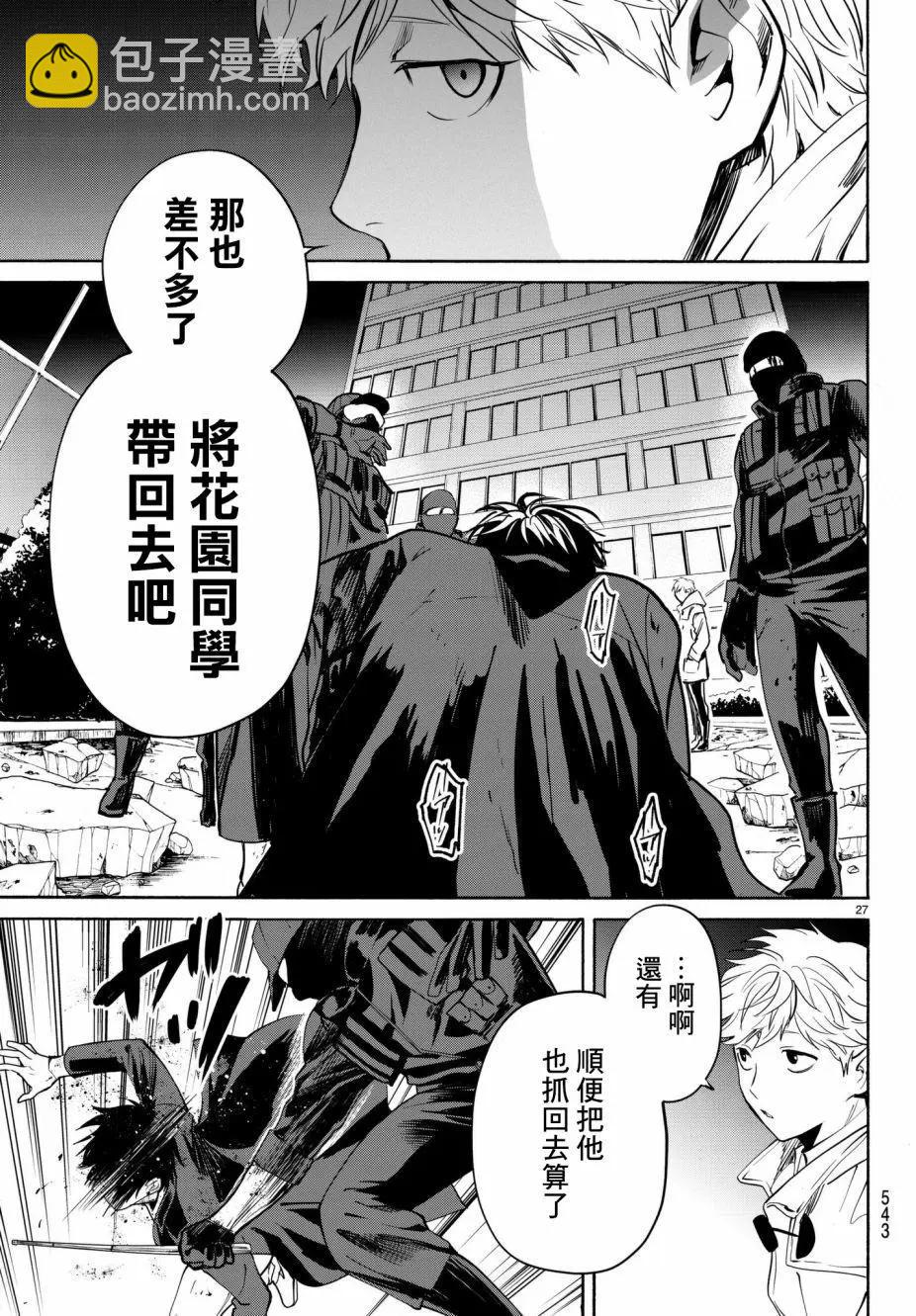 《今夜月美愿君亡》月刊22话 第27页