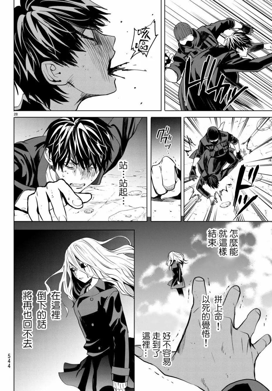 《今夜月美愿君亡》月刊22话 第28页