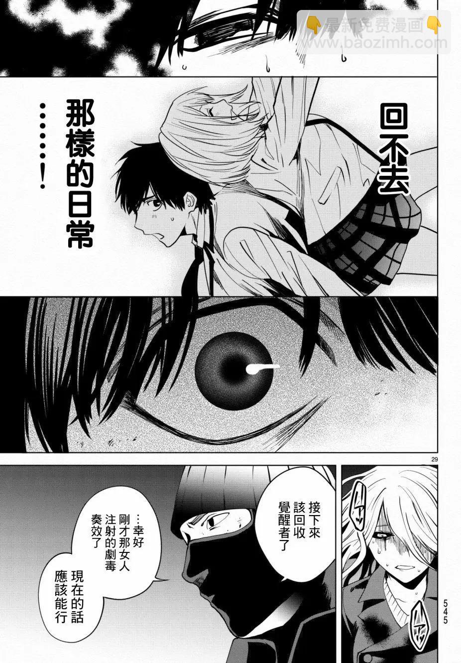 《今夜月美愿君亡》月刊22话 第29页