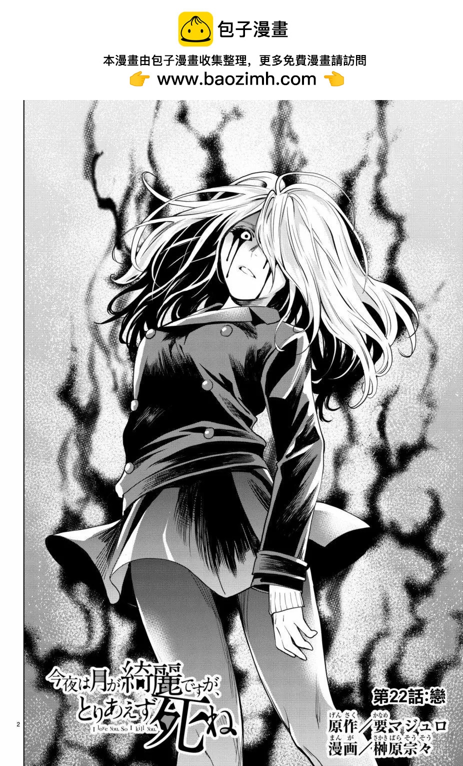 《今夜月美愿君亡》月刊22话 第2页