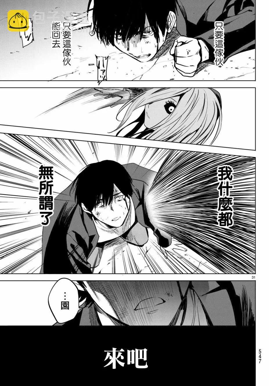 《今夜月美愿君亡》月刊22话 第31页