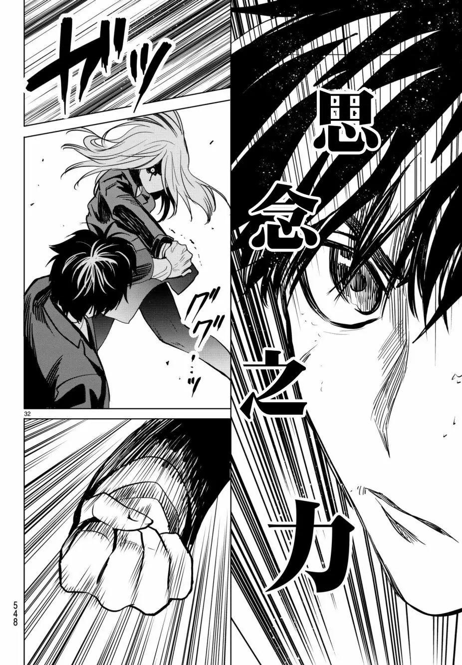 《今夜月美愿君亡》月刊22话 第32页