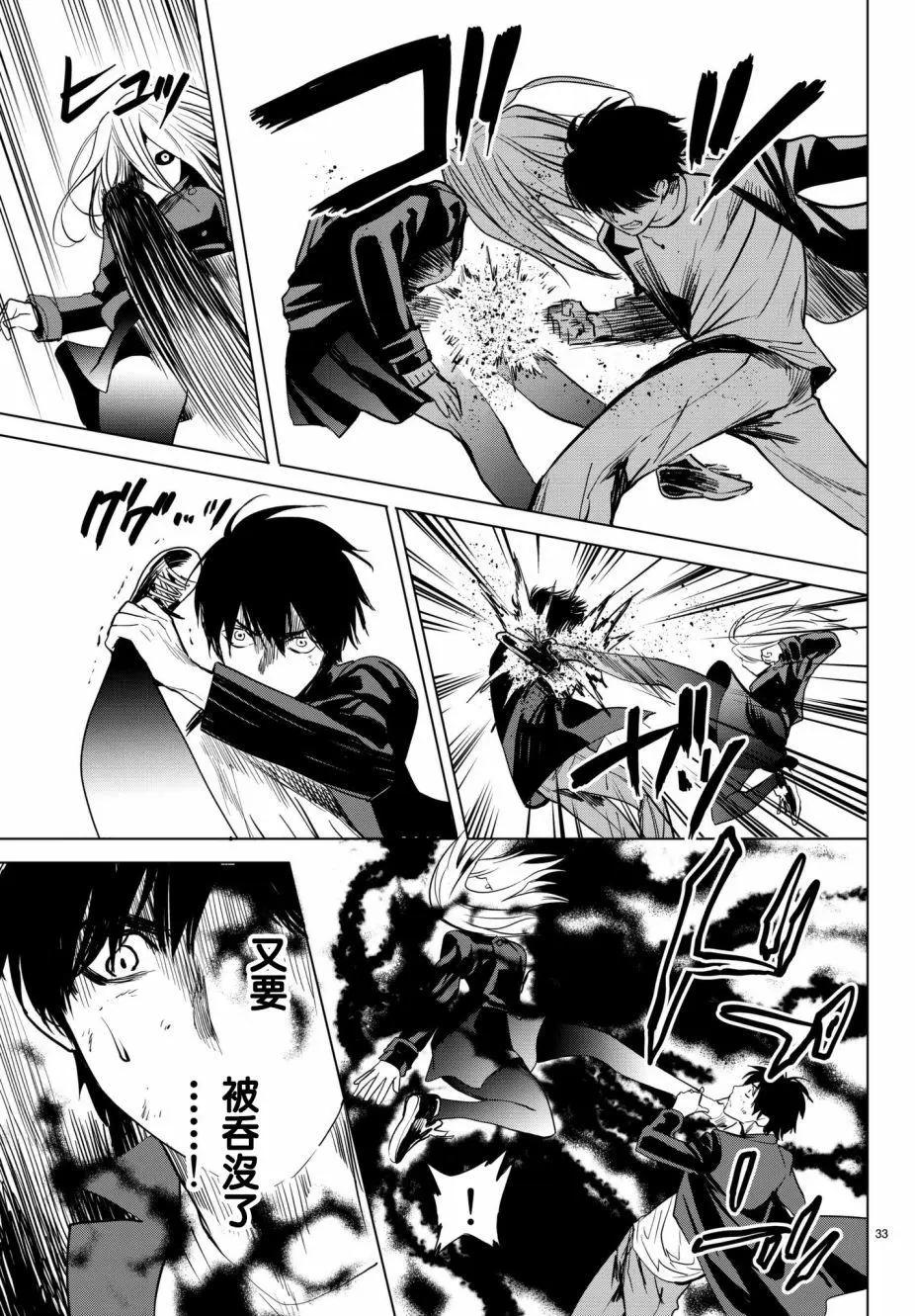 《今夜月美愿君亡》月刊22话 第33页