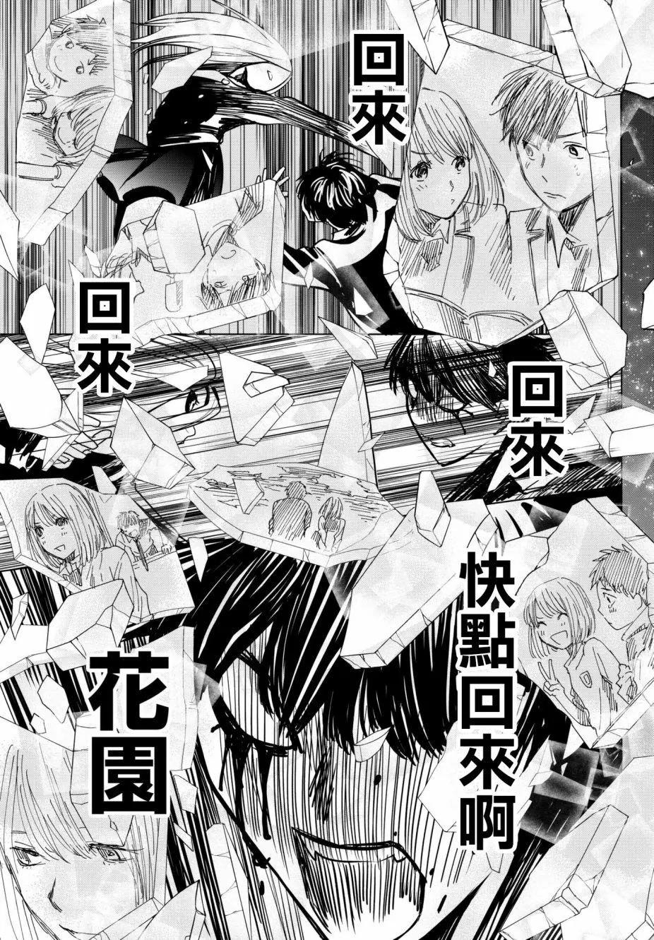 《今夜月美愿君亡》月刊22话 第35页