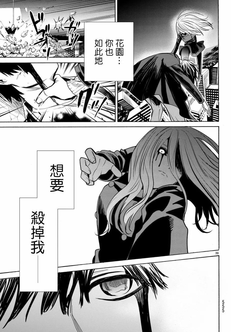 《今夜月美愿君亡》月刊22话 第38页