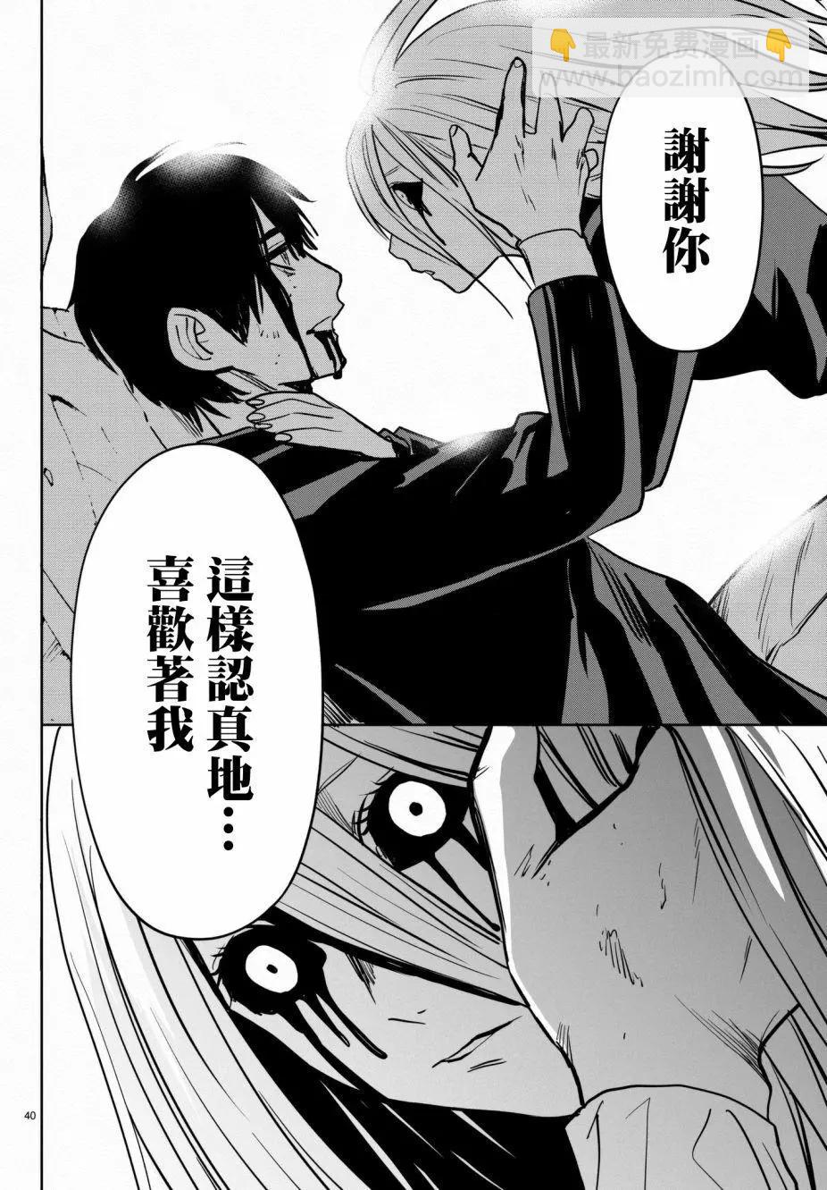 《今夜月美愿君亡》月刊22话 第39页