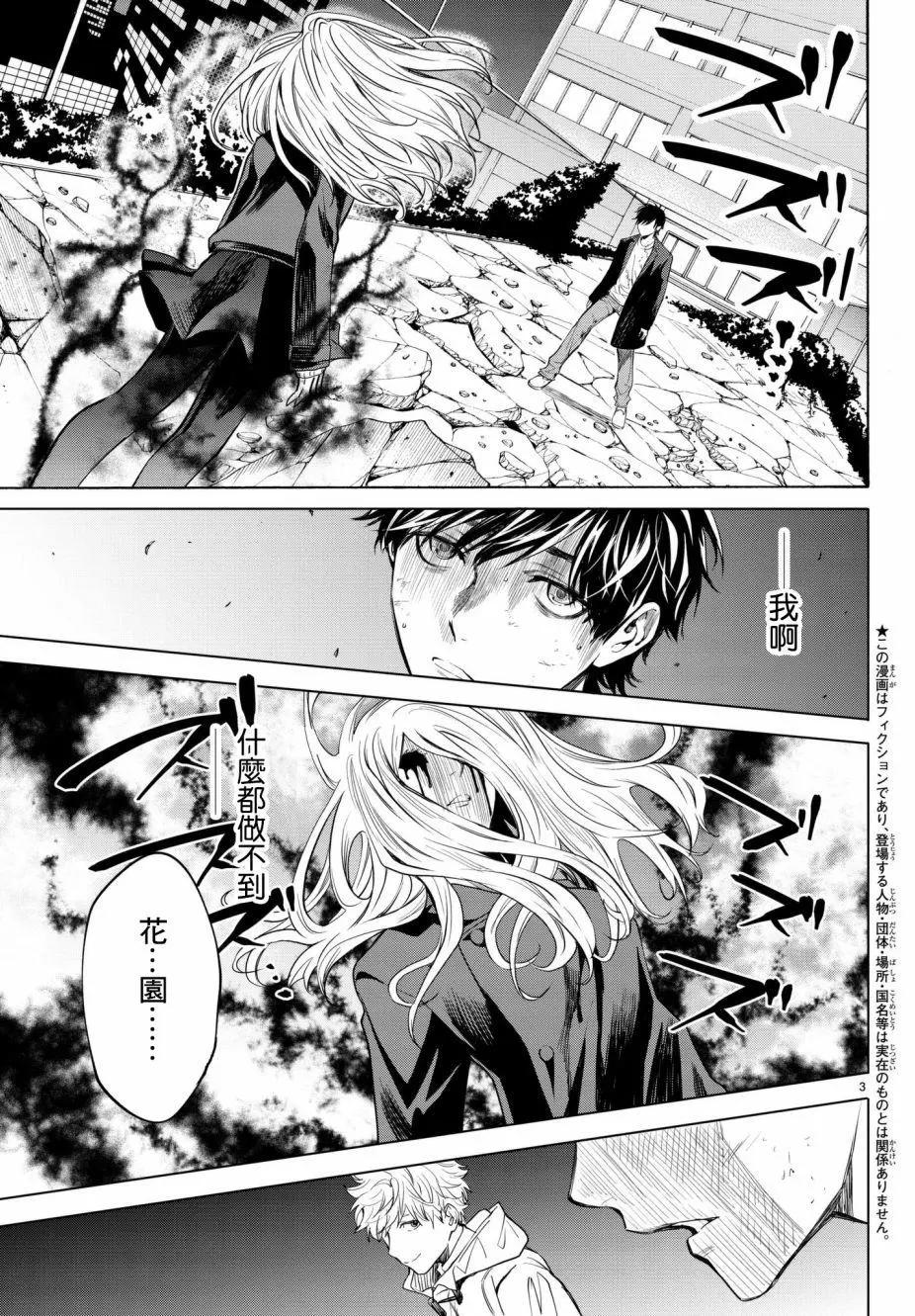 《今夜月美愿君亡》月刊22话 第3页