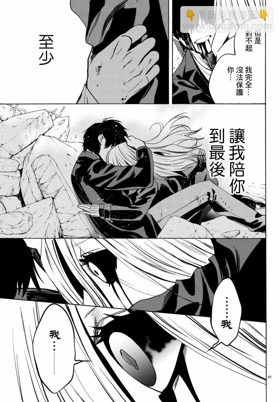 《今夜月美愿君亡》月刊22话 第40页