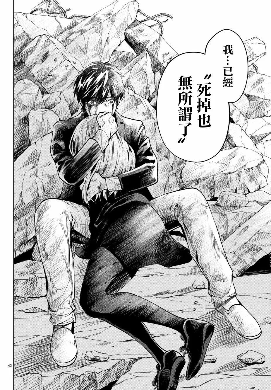 《今夜月美愿君亡》月刊22话 第41页