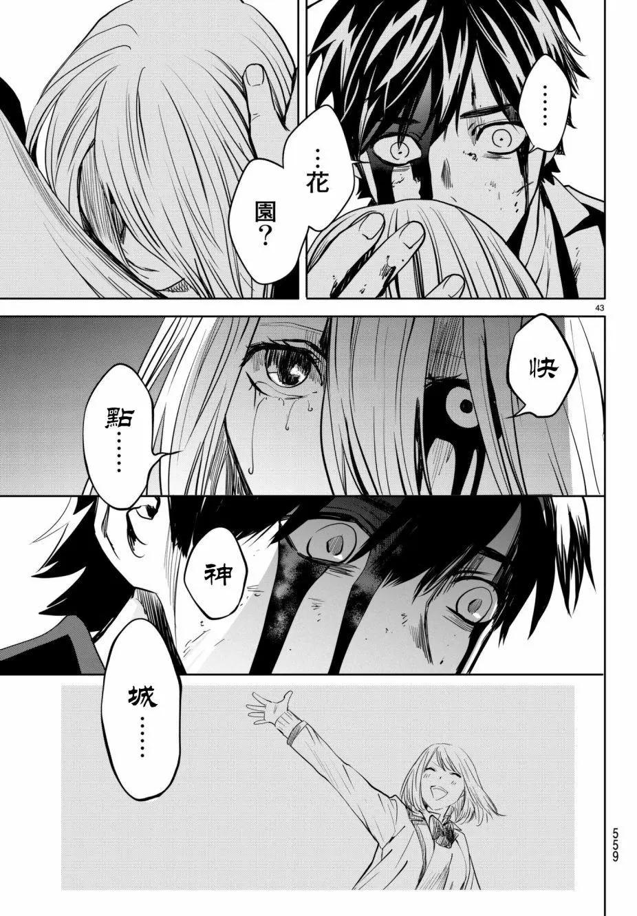 《今夜月美愿君亡》月刊22话 第42页