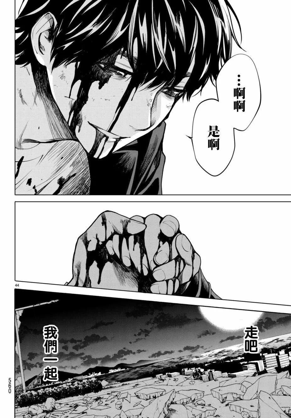 《今夜月美愿君亡》月刊22话 第43页