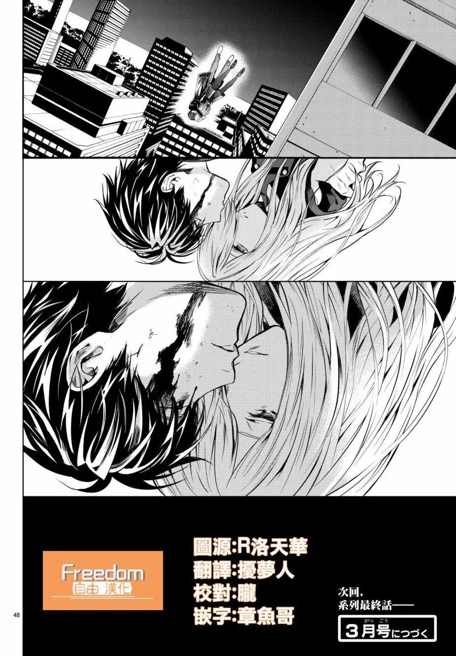 《今夜月美愿君亡》月刊22话 第47页