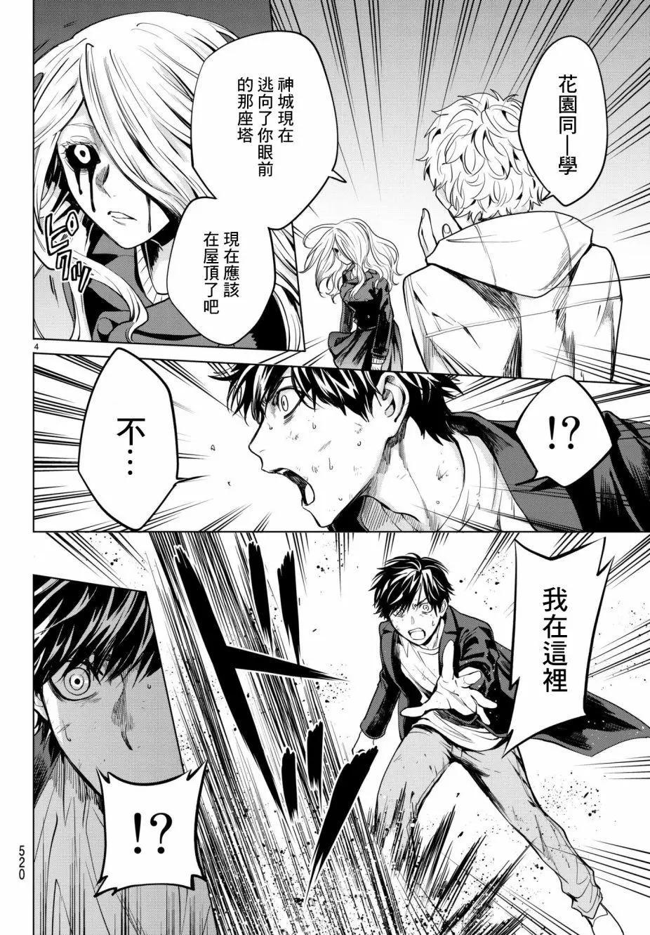 《今夜月美愿君亡》月刊22话 第4页
