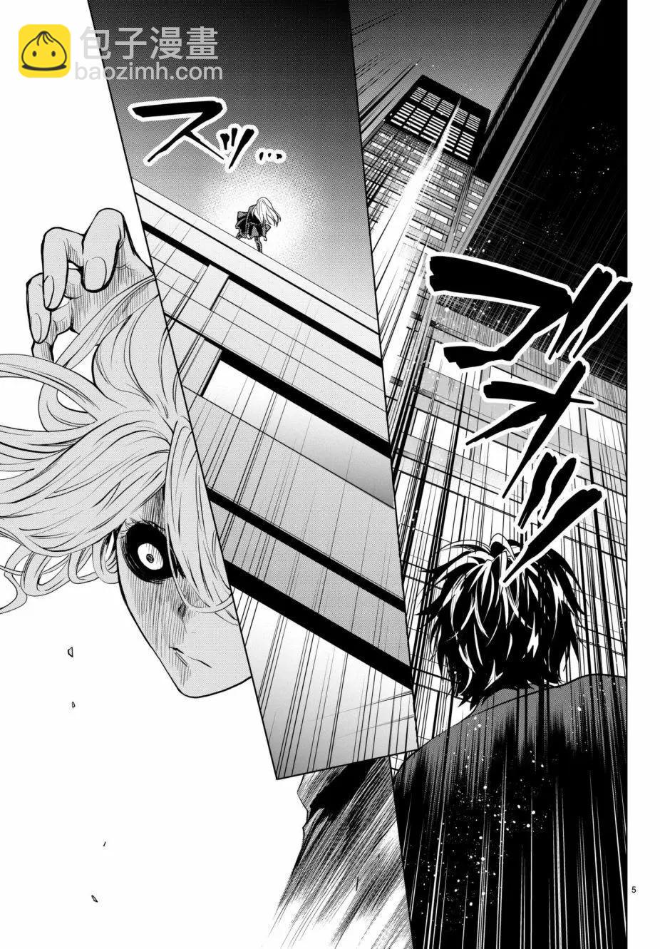 《今夜月美愿君亡》月刊22话 第5页
