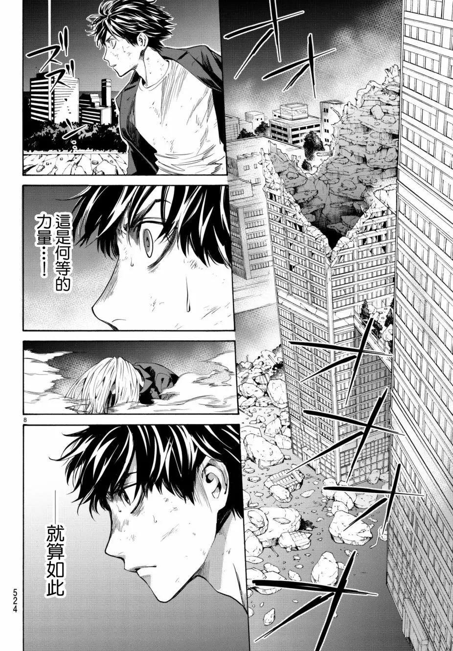 《今夜月美愿君亡》月刊22话 第8页