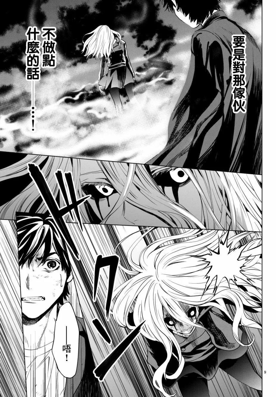 《今夜月美愿君亡》月刊22话 第9页