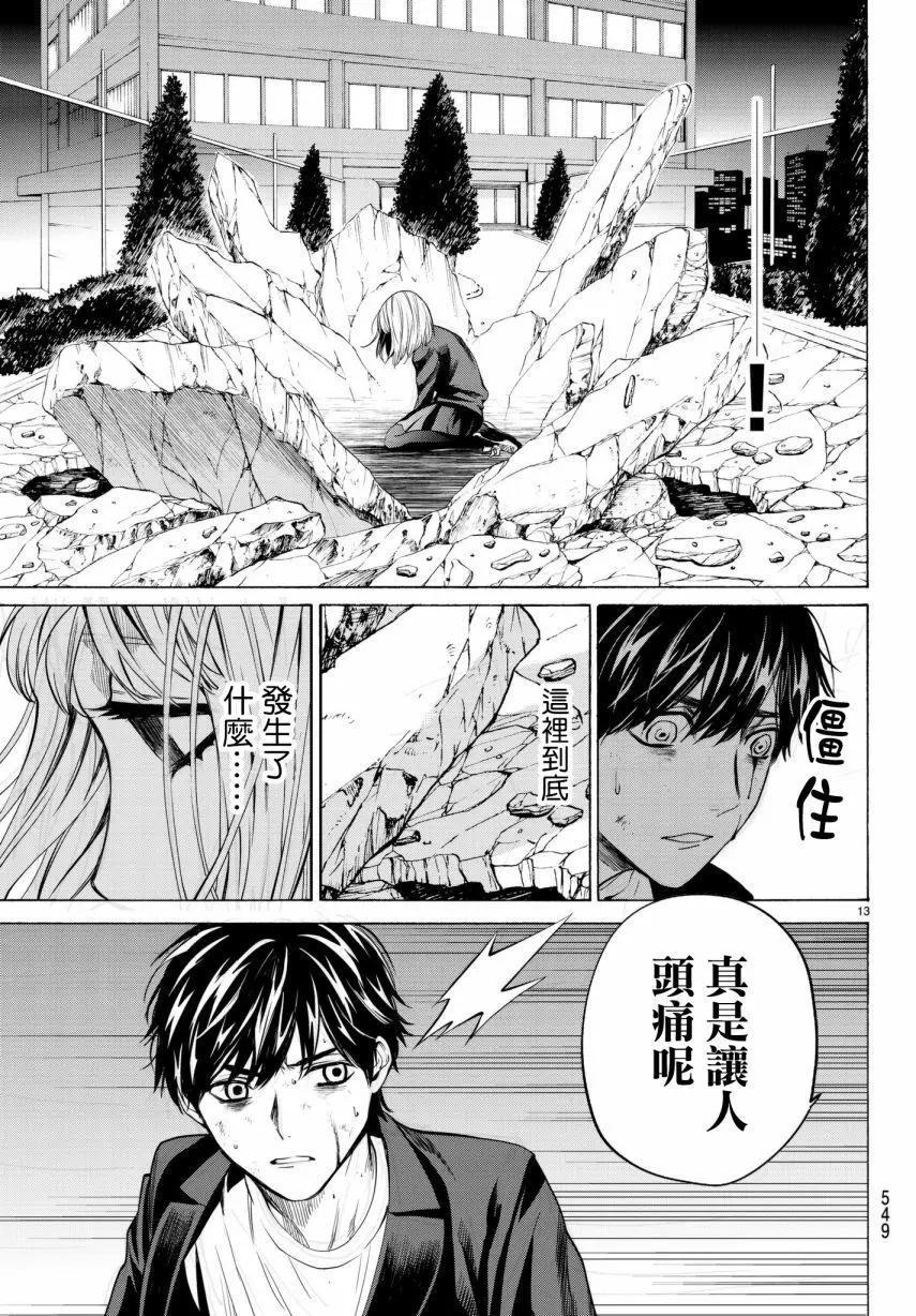 《今夜月美愿君亡》第21回 第13页
