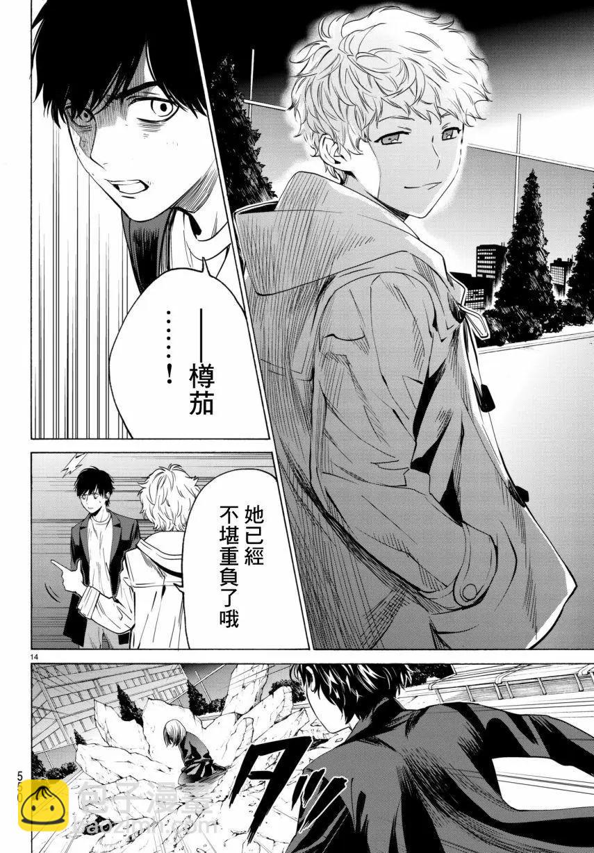 《今夜月美愿君亡》第21回 第14页