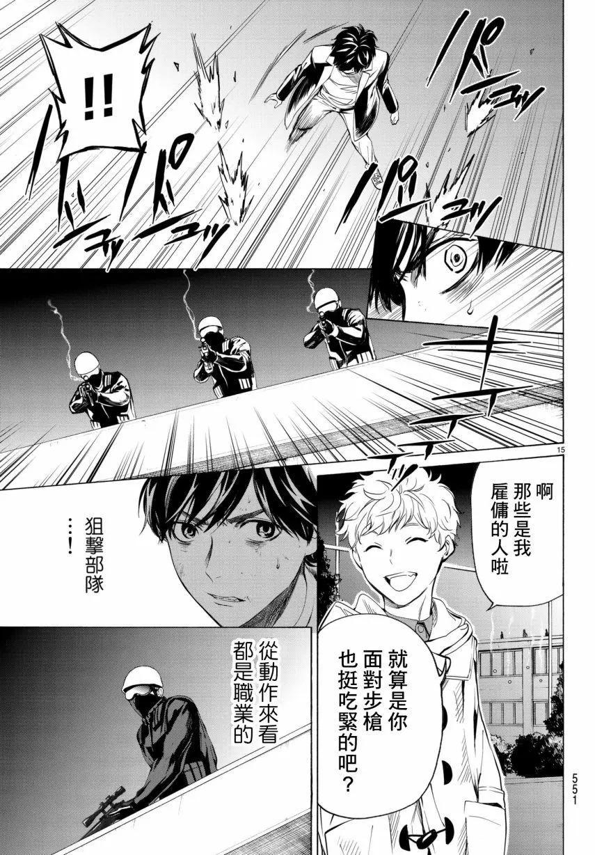 《今夜月美愿君亡》第21回 第15页